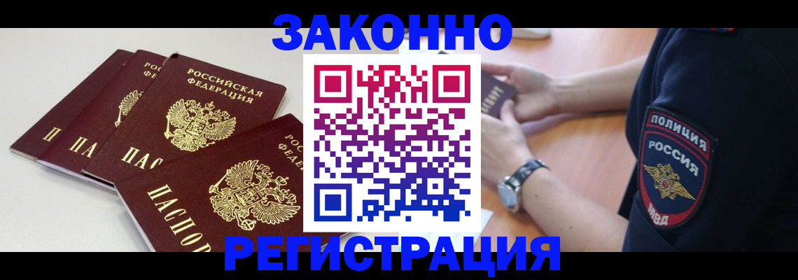 миграционный учет в Орске