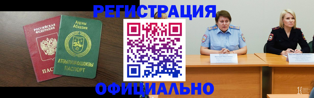 временная регистрация в Орске