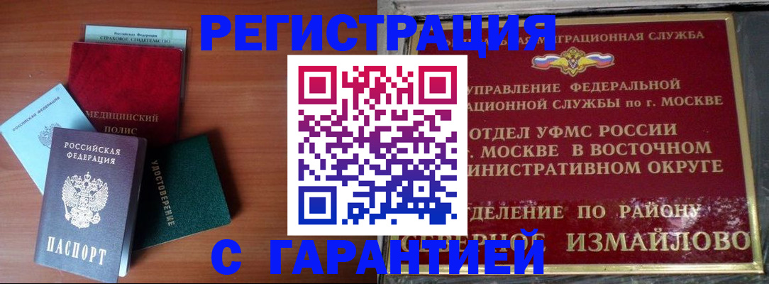 прописка для работы в Орске